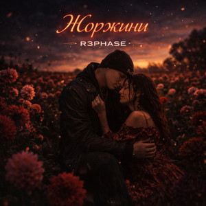 Жоржини by R3phase