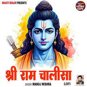 Shri Ram Chalisa - Lofi