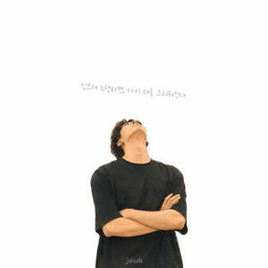 잊으려 노력하면, 다시 더욱 그리워진다 by jehoda