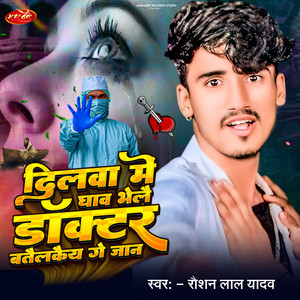 Raushan Lal Yadav - Dilwa Me Ghow Bhele