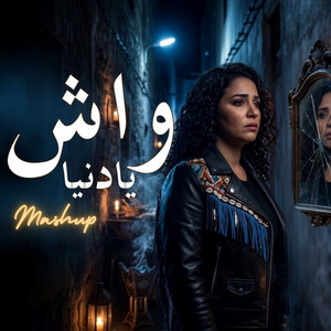 بيبان زهري X واش يا دنيا (Gnawa Soul Mashup) | الشابة ريما by VIBEMA