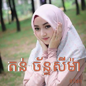 Irfan - តន់​ ច័ន្ទសីម៉ា