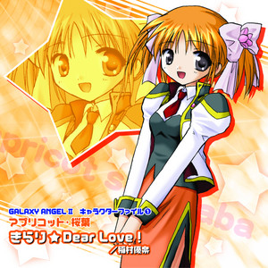 ギャラクシーエンジェルⅡキャラクターファイル① - Single by Galaxy
