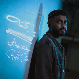 Saif Alsalehi - Ya Bakhtah