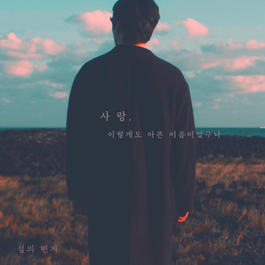 About Love (feat. e_so)
