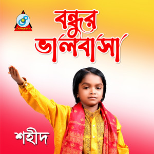 Shahid - Amar Gaye Joto Dukkho