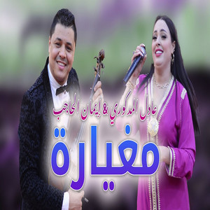 Adil El Medkouri - MEGHYARA