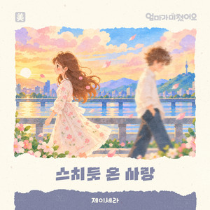 Love Came Along by J-Cera
