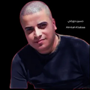 حسين حوراني - Almtah Ktabaa