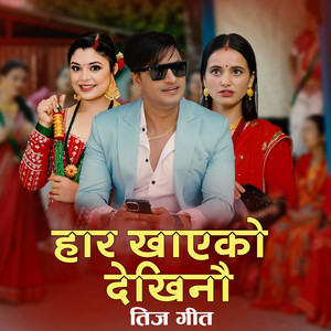 Samikshya Adhikari - Har Khayeko Dekhinau