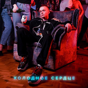 Сердечко by Groove