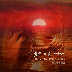 Under The Crimson Sky - Eng Version by Ballan