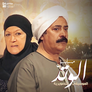 Moseeqa Band - El Watad (Music from the Original TV Series)