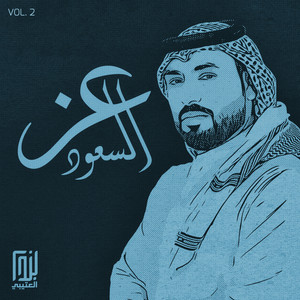 Ezz Alsaoud - فارقة بالزين