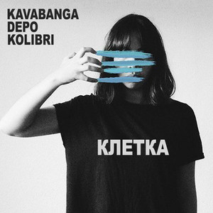 Обкладинка: Клетка