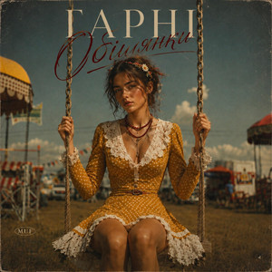 Harni Obitsianky by MUF Modern Ukrainian Folk Project