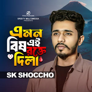 SK Shoccho - Amon Bish Ai Rokte Dila