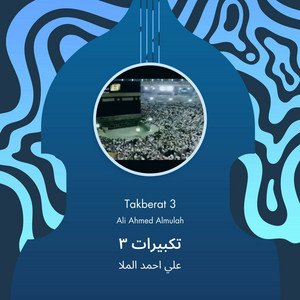 علي احمد الملا - تكبيرات 3
