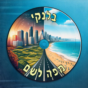 אהבת חינם by BLNKY, ראדו