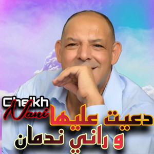 Cheikh Nani - دعيت عليها و راني ندمان