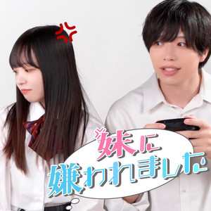 Dada Daigo - My little sister hates me. (feat. らてらてちゃん) [Remastered 2025]