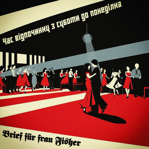 Час відпочинку з суботи до понеділка