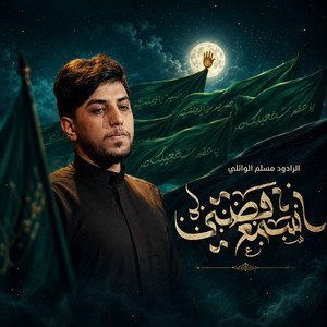 اسمع قصتي by الشبيه الأشبه - علي الأكبر ع