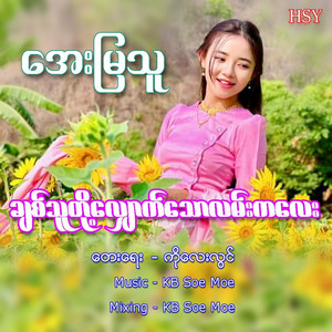 Aye Mya Thu - Chit Thu Toh Shouk Thaw Lan Kalay