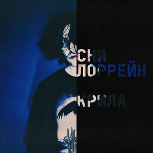 Крила