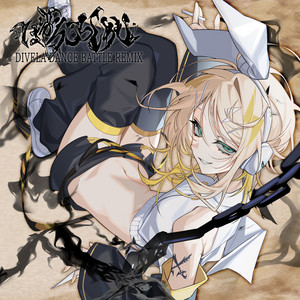Vocalo-Colosseum (feat. KAGAMINE RIN) - DIVELA DANCE BATTLE REMIX by DIVELA, Kagamine Rin