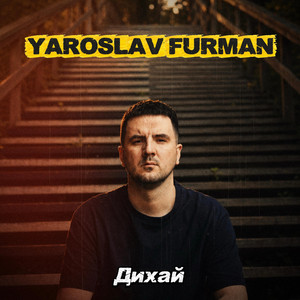 Yaroslav Furman — Дихай