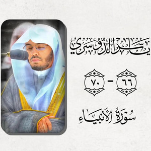 هدى للناس - قال افتعبدون من دون الله ما لا ينفعكم