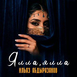 Ялла, ялла by Ильяз Абдыразаков
