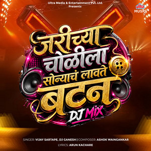 Jarichya Cholila Sonyach Lavate Button - DJ Mixed by Vijay Sartape, DJ Ganesh