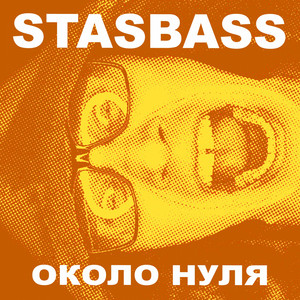 Обкладинка: Около нуля