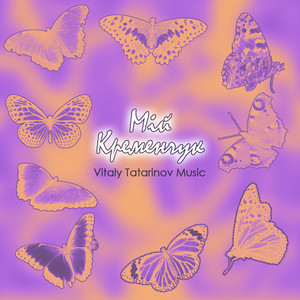 Мій Кременчук