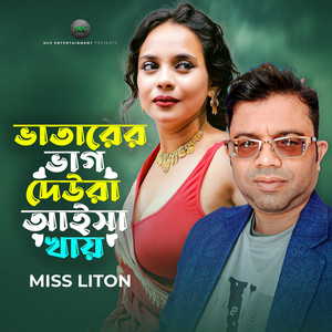 Vatar Amar Qatar Geche