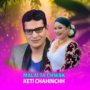 Malai Ta Chwak Keti Chahinchha - Malai Ta Chwak Keti Chahinchha (feat. Tika Pun & Rajan Bhujel)
