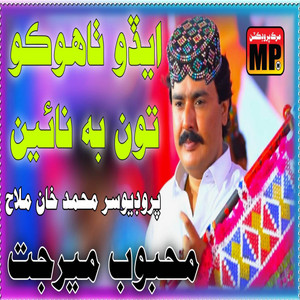 Mehboob Mirjat - Edo Thaoko Tu Bhe Nahin