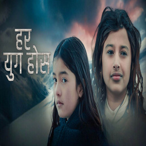 Suprim Malla Thakuri & Puja Devkota - Har Yug Hos Child Version