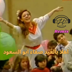 zeyad hatem - اهلا بالعيد صفاء ابو السعود ريمكس