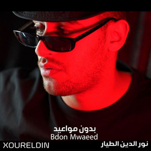 بدون مواعيد by Xoureldin