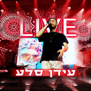 Rock Age - מחרוזת עיר נמל (Live)