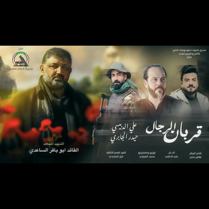 علي الدبيسي و حيدر الجابري - هذا الماية