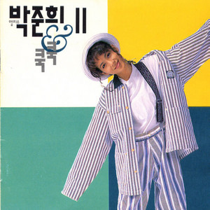 쿡쿡