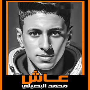 Mohamed Al Busaili - عاش (Live)