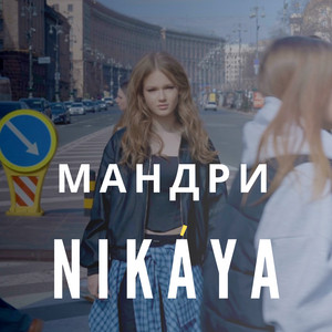 NIKÁYA — Мандри