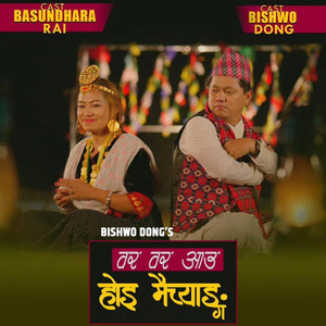 Bishwo Dong - Wara Wara Aau (feat. Basundhara Rai)