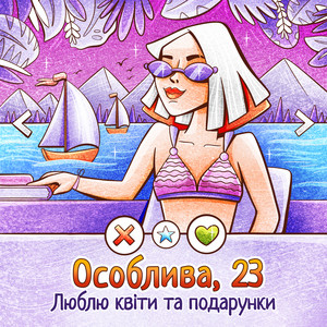 розваж мене