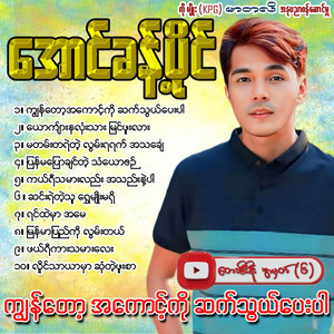 Aung Khant Paing - Myanmar Pyi Ko Lwan Tal
